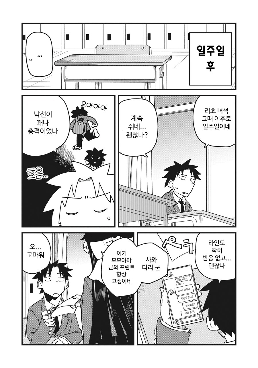 친구가 호랑이 수인으로 TS된.MANGA_11.png