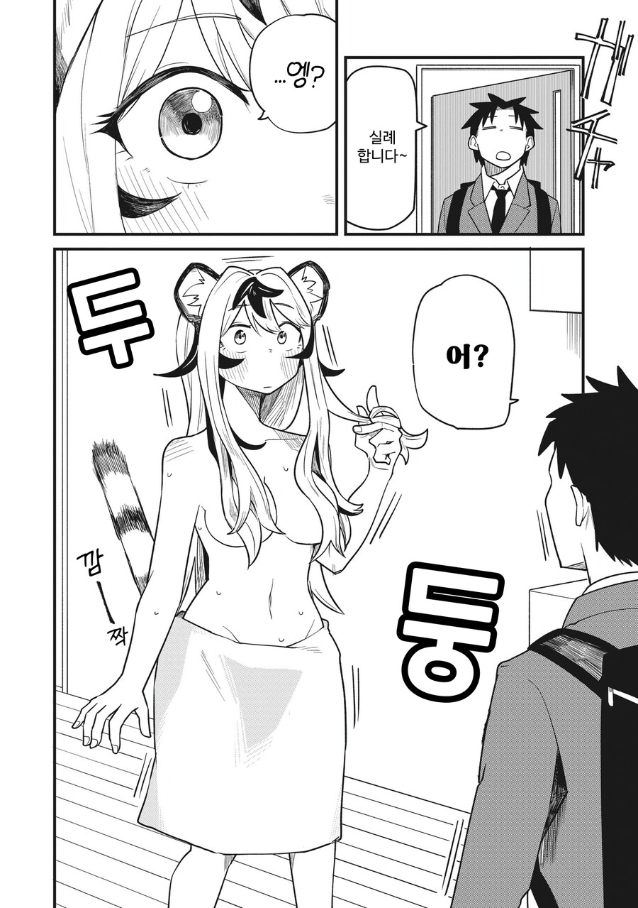 친구가 호랑이 수인으로 TS된.MANGA_15.png