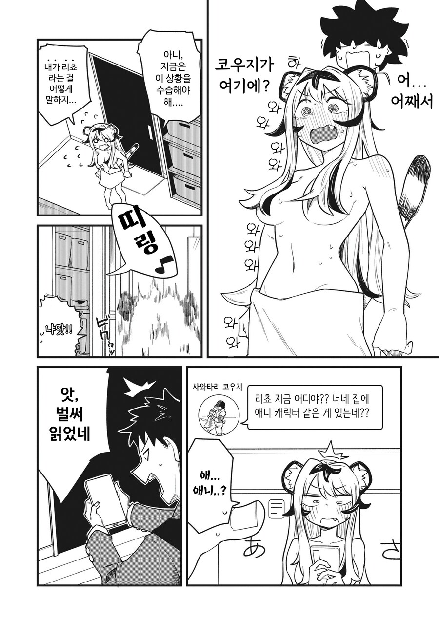 친구가 호랑이 수인으로 TS된.MANGA_17.png