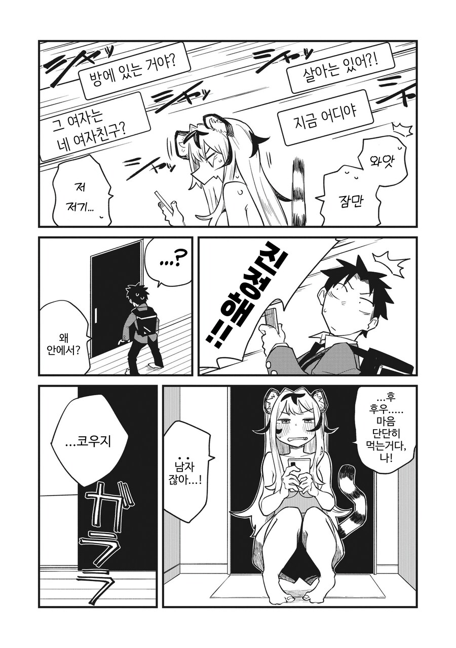 친구가 호랑이 수인으로 TS된.MANGA_18.png
