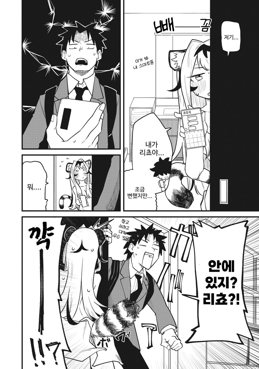 친구가 호랑이 수인으로 TS된.MANGA_19.png
