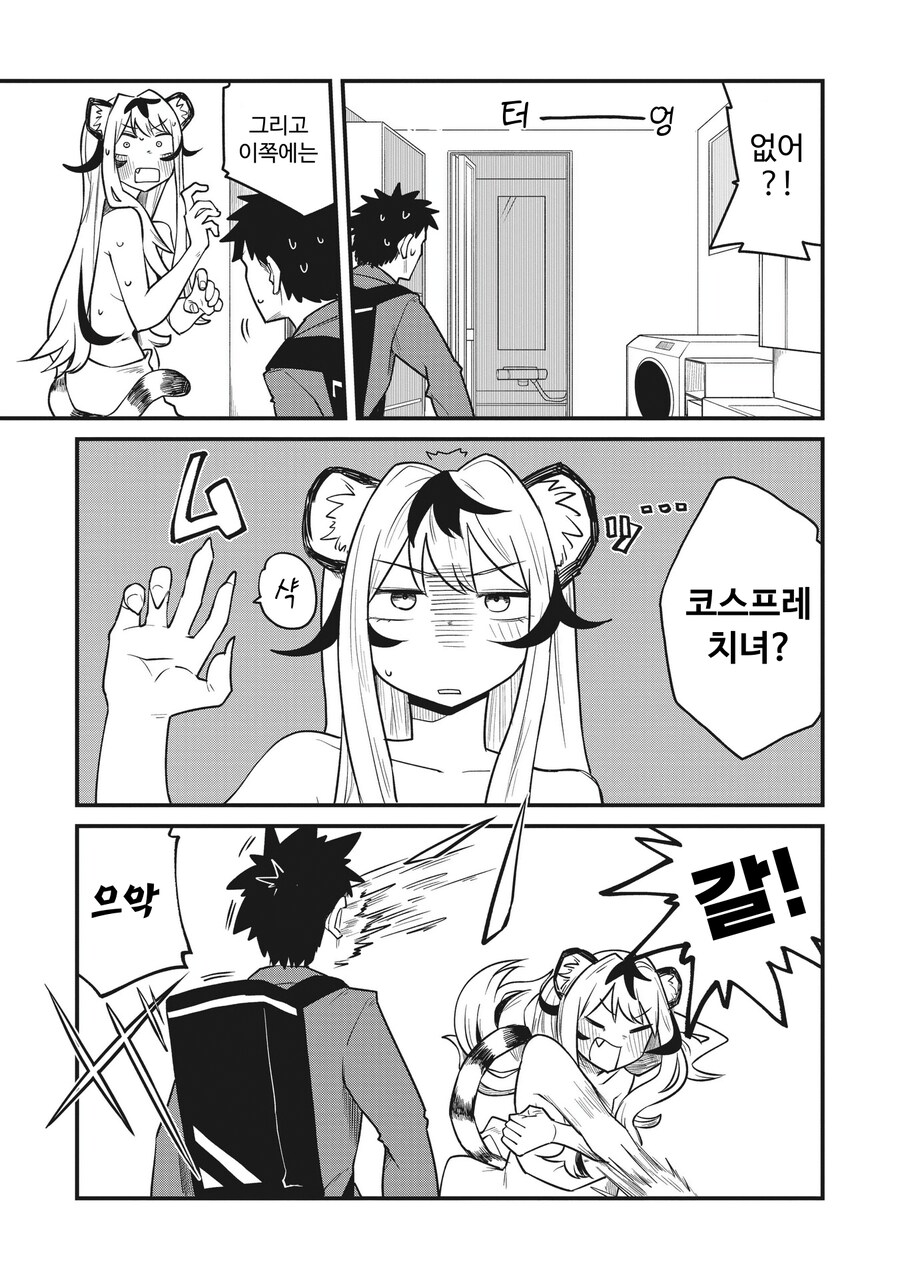 친구가 호랑이 수인으로 TS된.MANGA_20.png