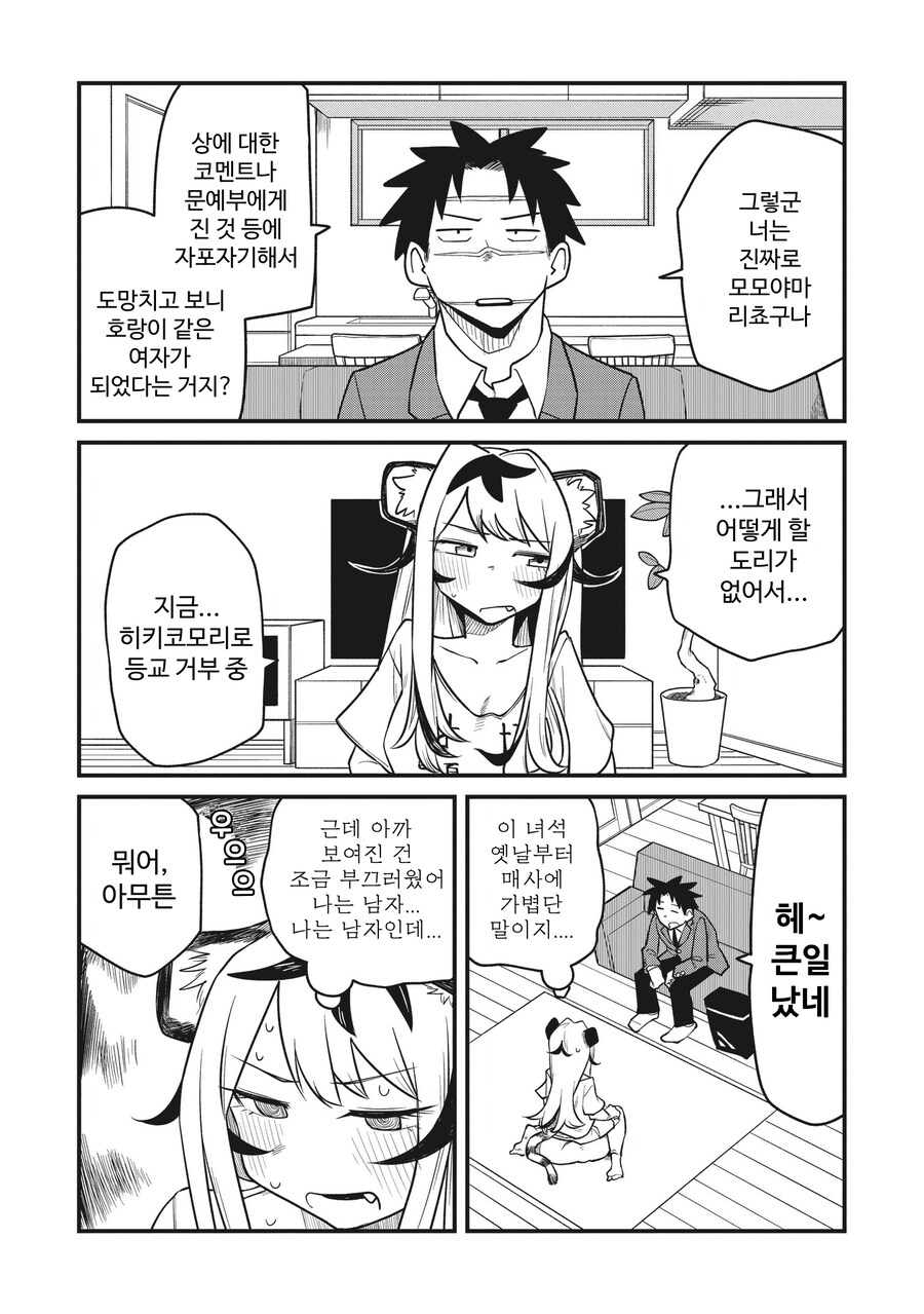 친구가 호랑이 수인으로 TS된.MANGA_21.png