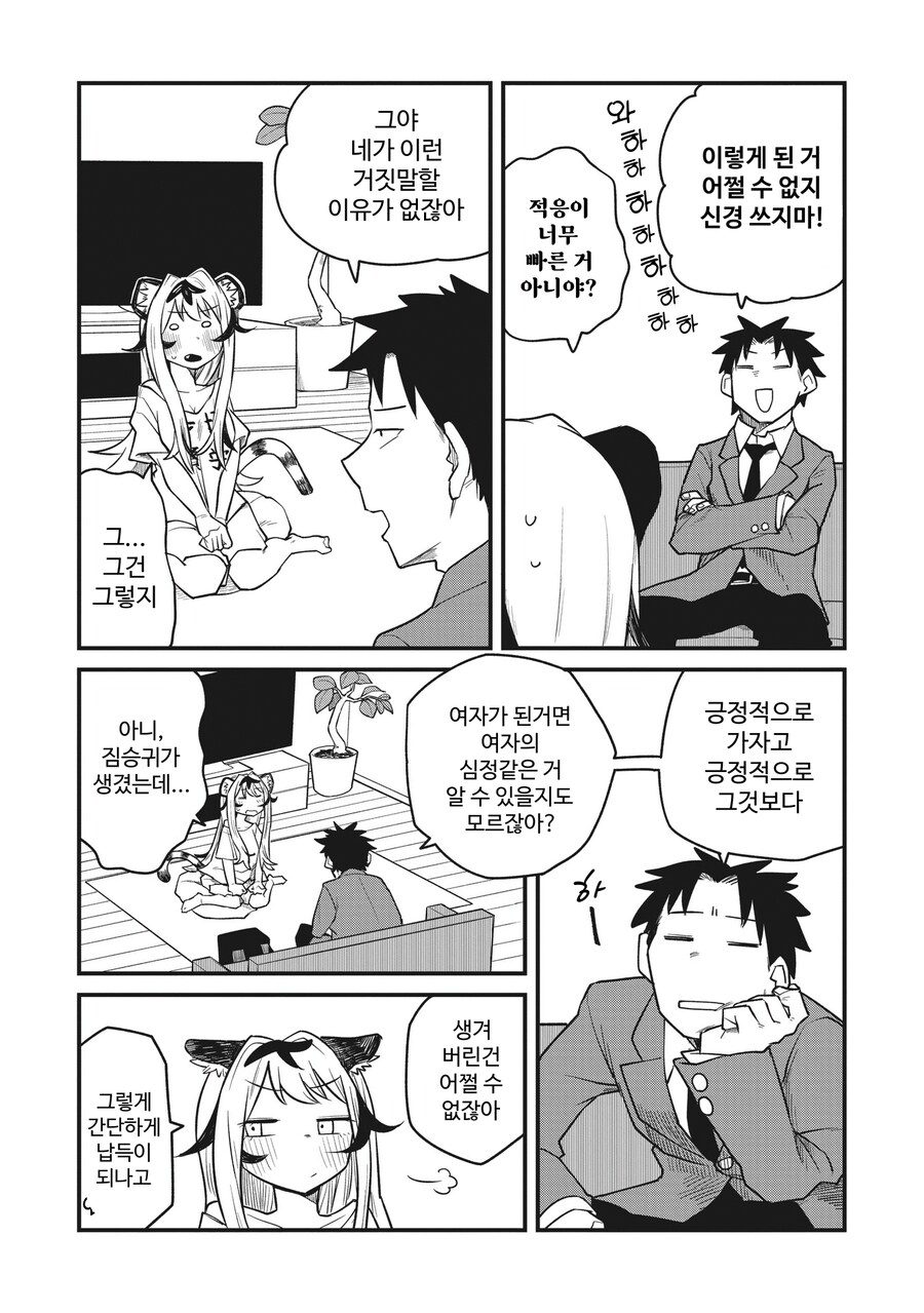 친구가 호랑이 수인으로 TS된.MANGA_22.png