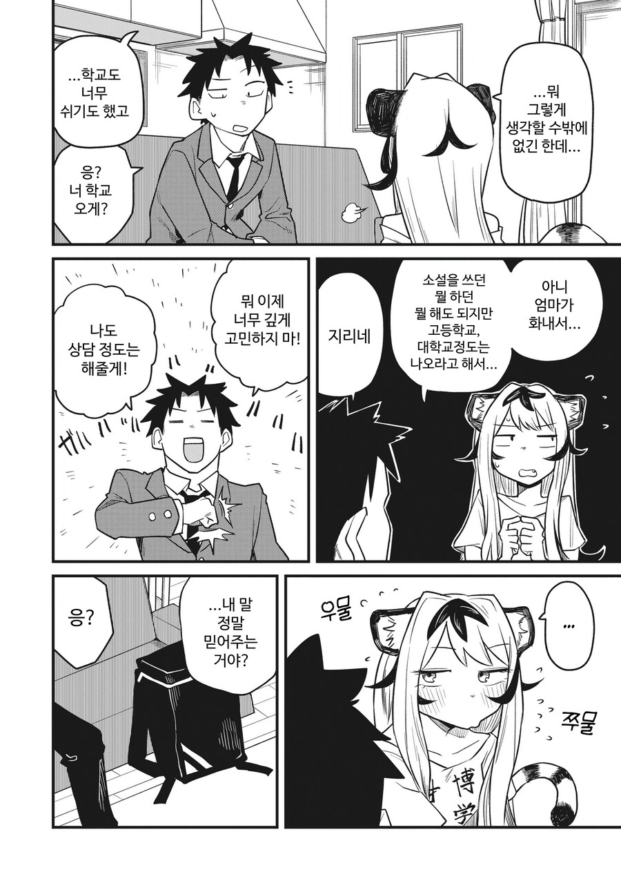 친구가 호랑이 수인으로 TS된.MANGA_23.png