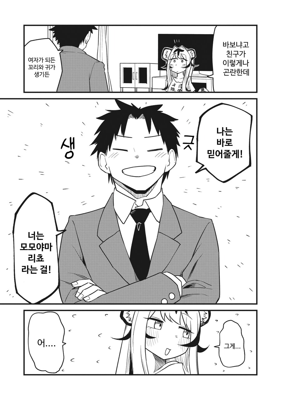친구가 호랑이 수인으로 TS된.MANGA_24.png