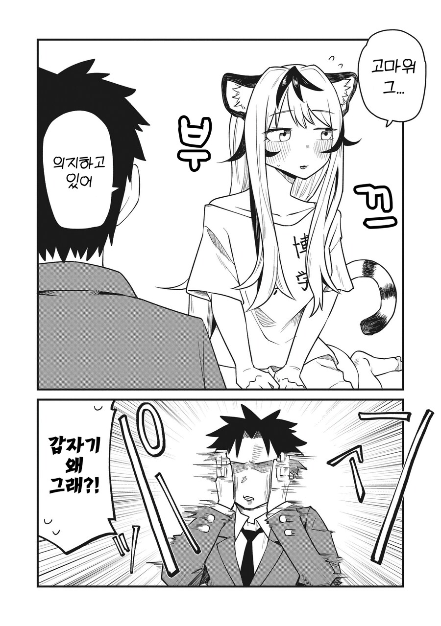 친구가 호랑이 수인으로 TS된.MANGA_25.png