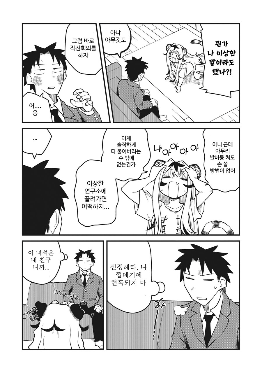 친구가 호랑이 수인으로 TS된.MANGA_26.png