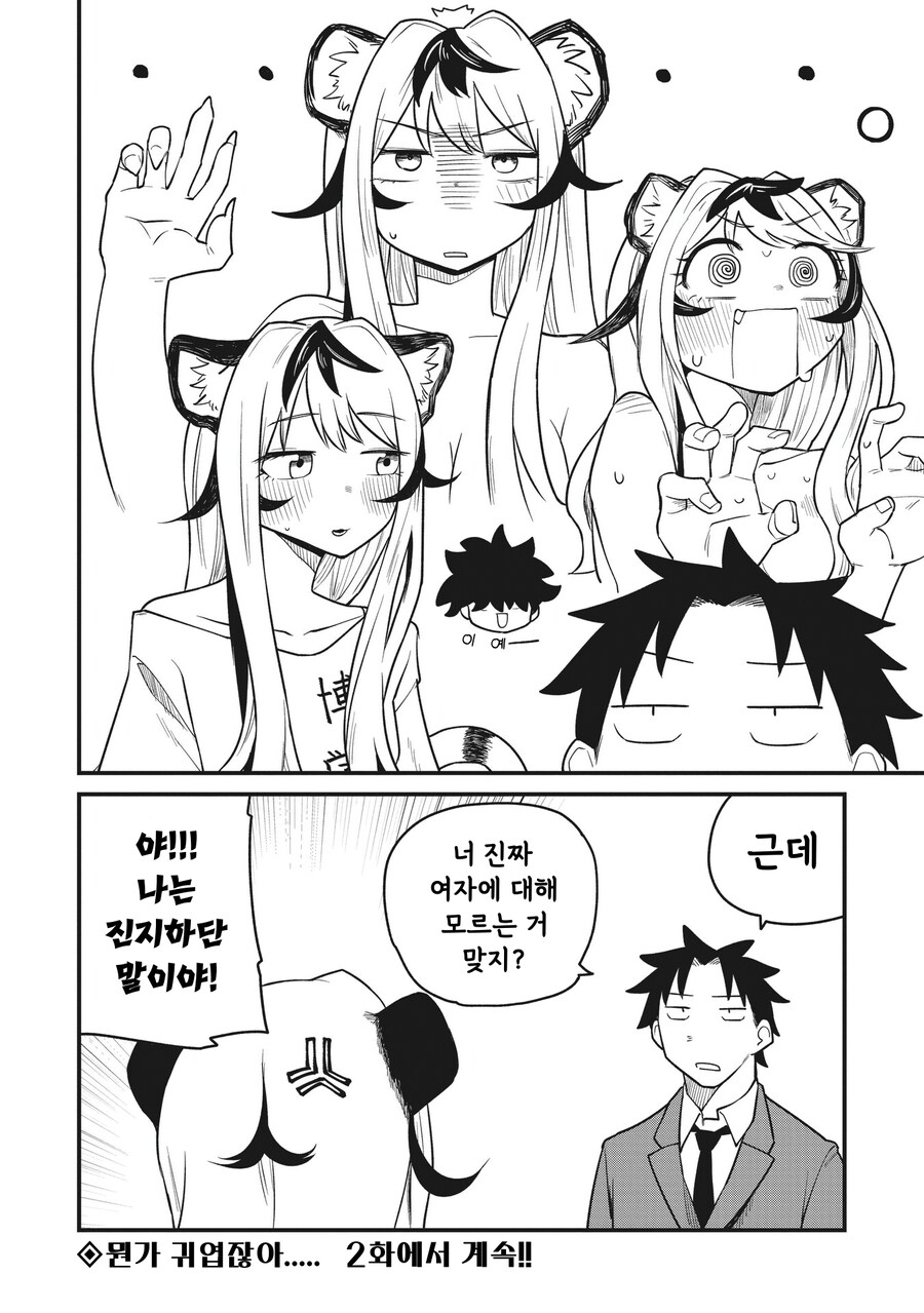 친구가 호랑이 수인으로 TS된.MANGA_27.png