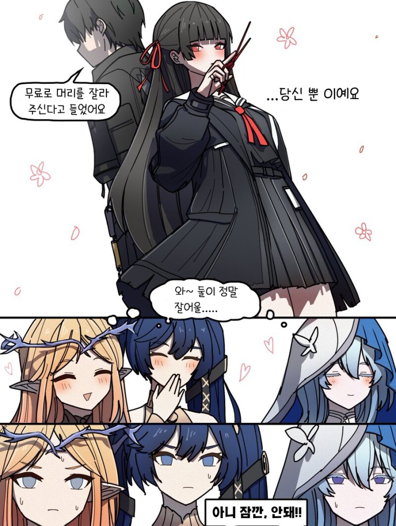 명조) 와 둘이 정말 잘 어울려요 만화_1.png