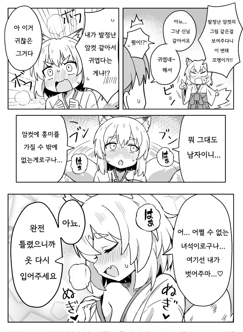 누가 발정난 암컷이라는게냐 만화_2.png