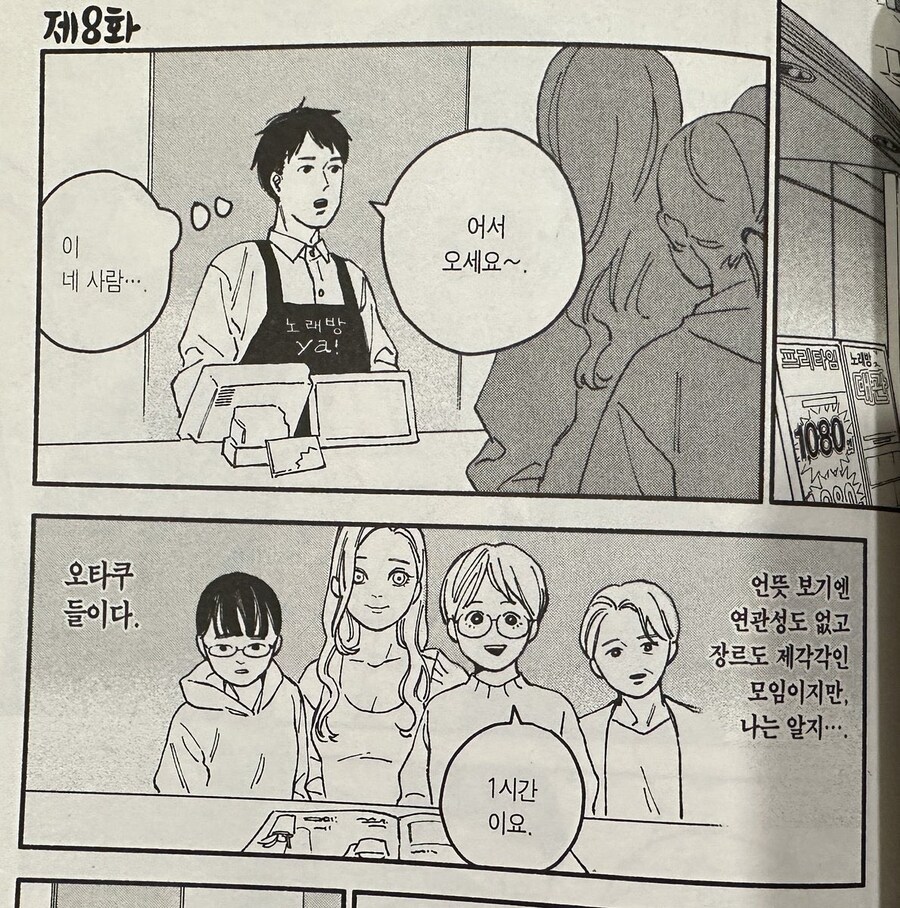 노래방 알바: 아 이손님들 오타쿠들이구나.jpg_1.jpg