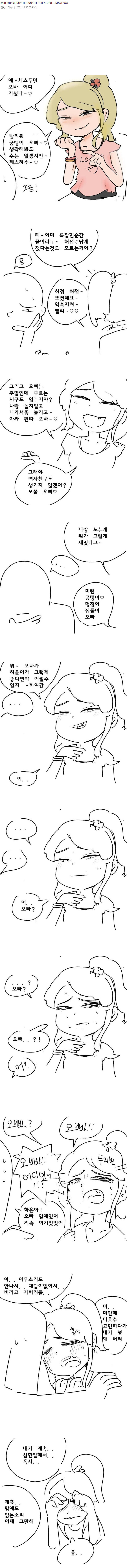 눈에 뵈는게 없는 메스가키 만화_1.jpg