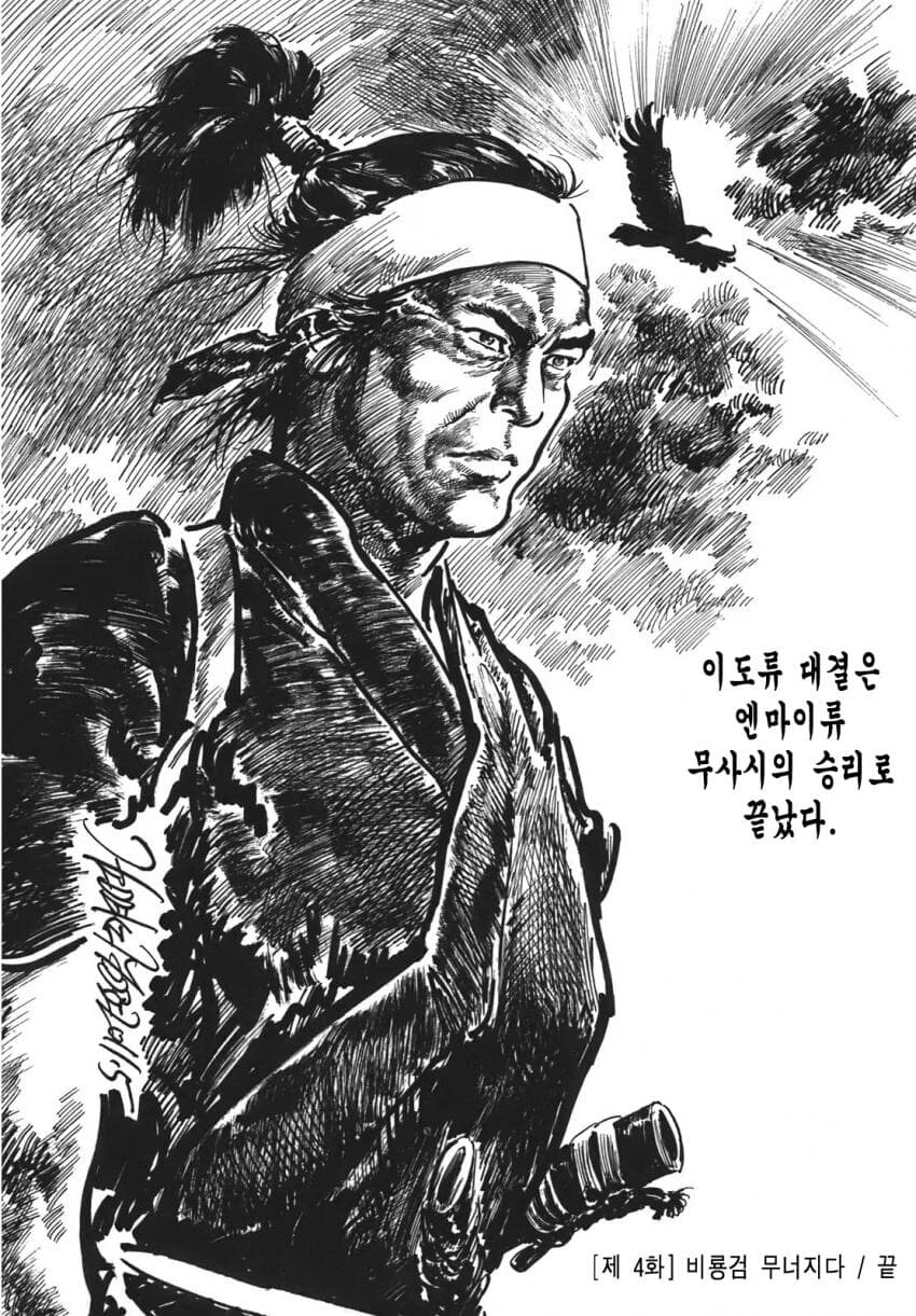 이도류끼리 맞붙는 manga_6.jpg