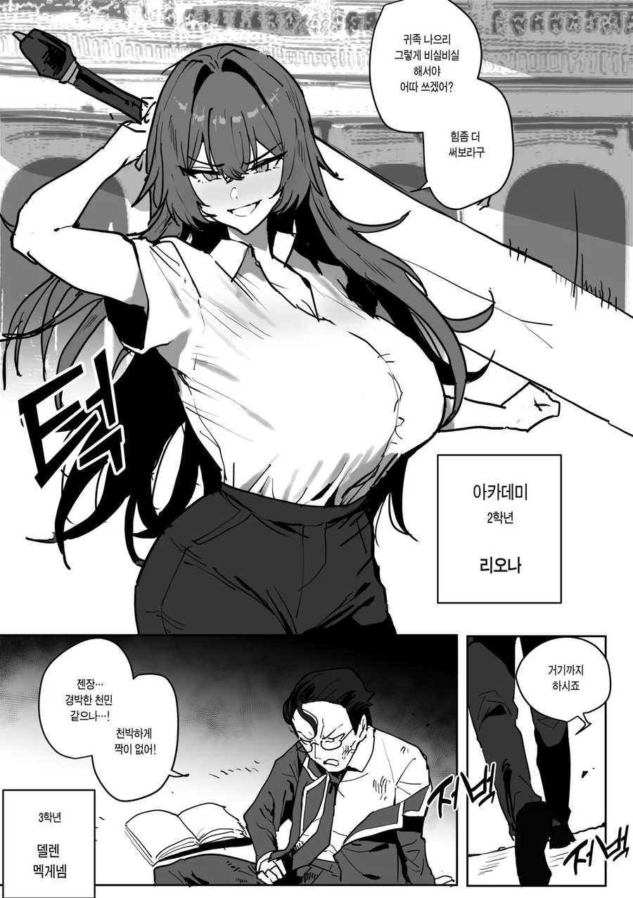 건방진 평민 (폭유)아가씨 참교육 만화_1.webp