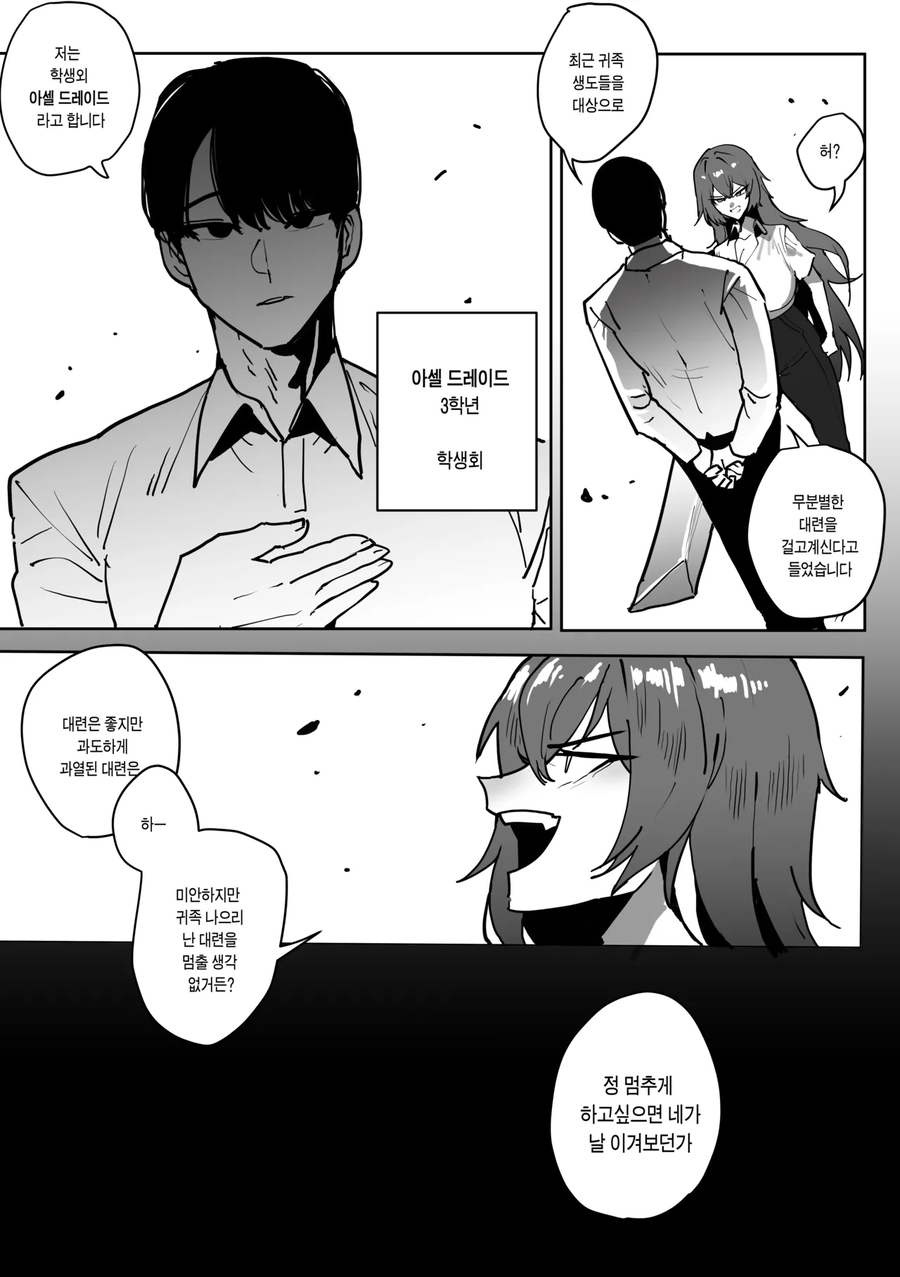 건방진 평민 (폭유)아가씨 참교육 만화_2.webp