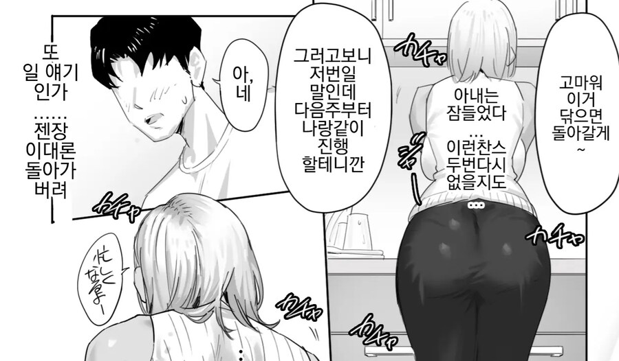 아내랑 흑갸루 상사랑 술마시는 만화_4.jpg