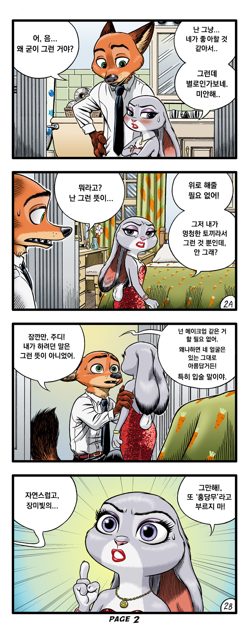 주토피아) 주디와 닉 파티 만화_2.jpg