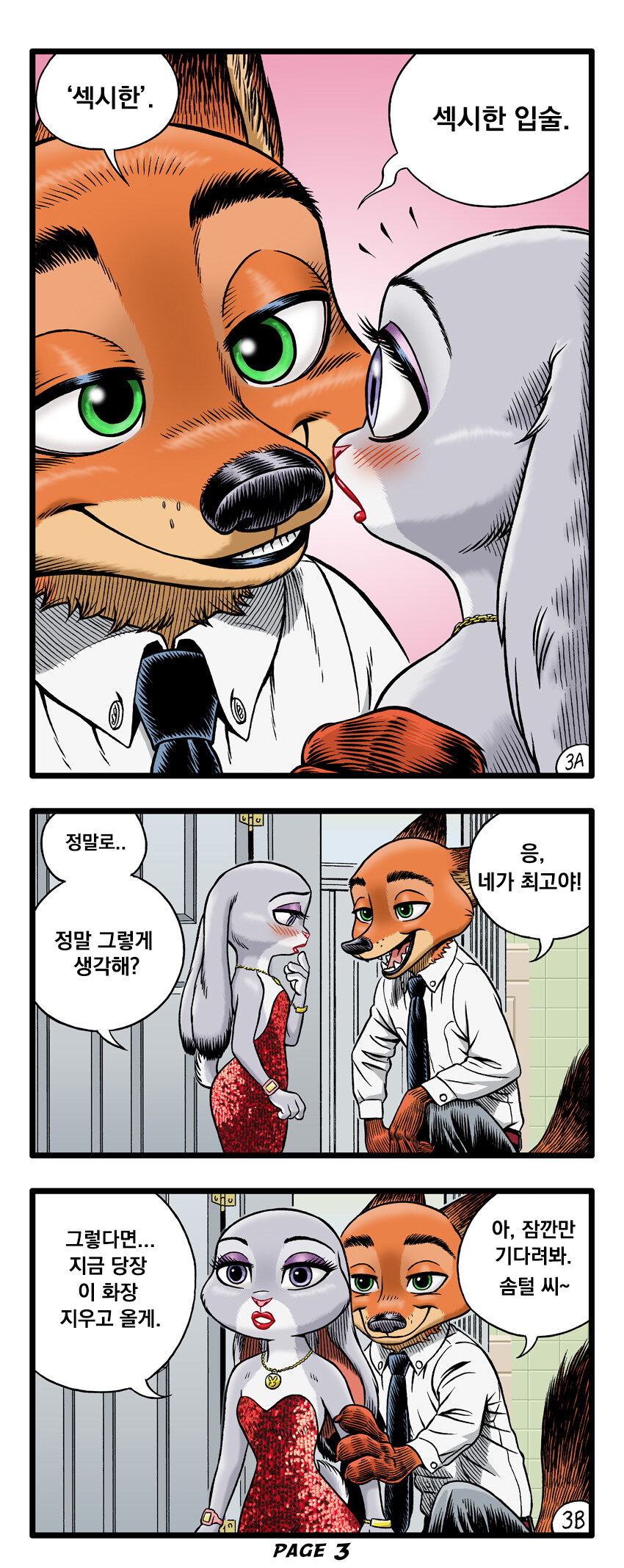 주토피아) 주디와 닉 파티 만화_3.jpg