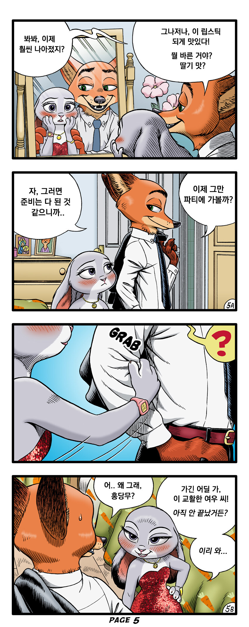 주토피아) 주디와 닉 파티 만화_5.jpg