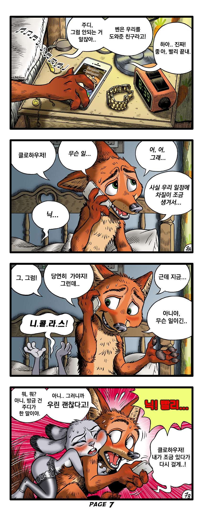 주토피아) 주디와 닉 파티 만화_7.jpg