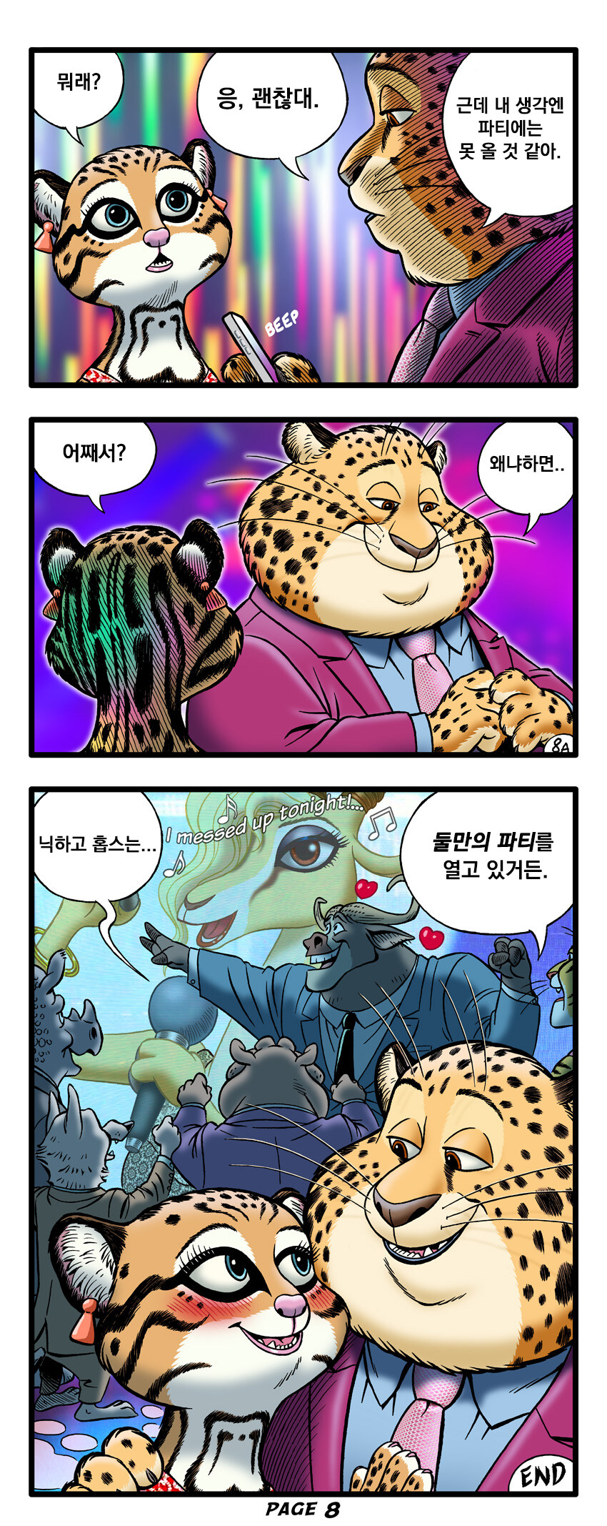 주토피아) 주디와 닉 파티 만화_8.jpg