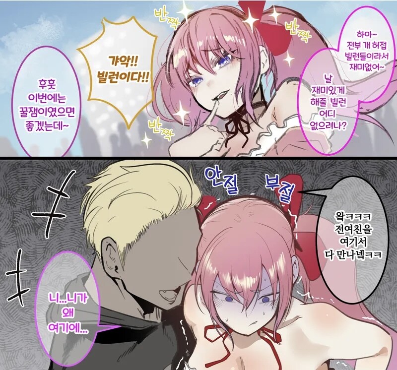 빌런이 전 남친인 만화_1.jpg