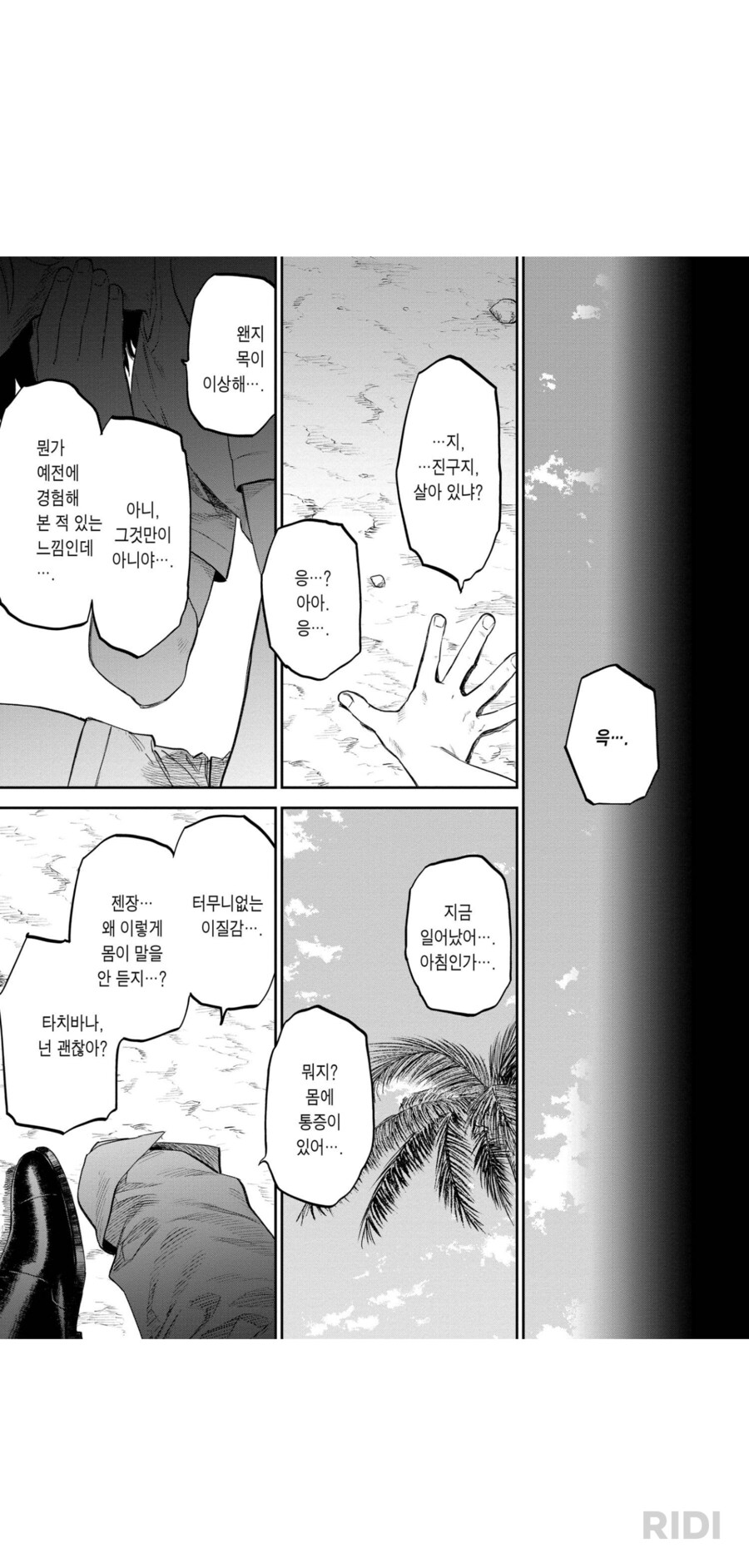 이세계수육) 하 ㅅ발 이걸 또 여기서 끊네 ㅋㅋㅋㅋㅋㅋ_4.png