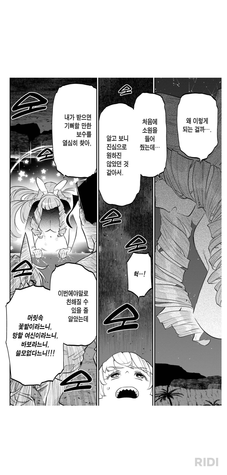 이세계수육) 하 ㅅ발 이걸 또 여기서 끊네 ㅋㅋㅋㅋㅋㅋ_1.png