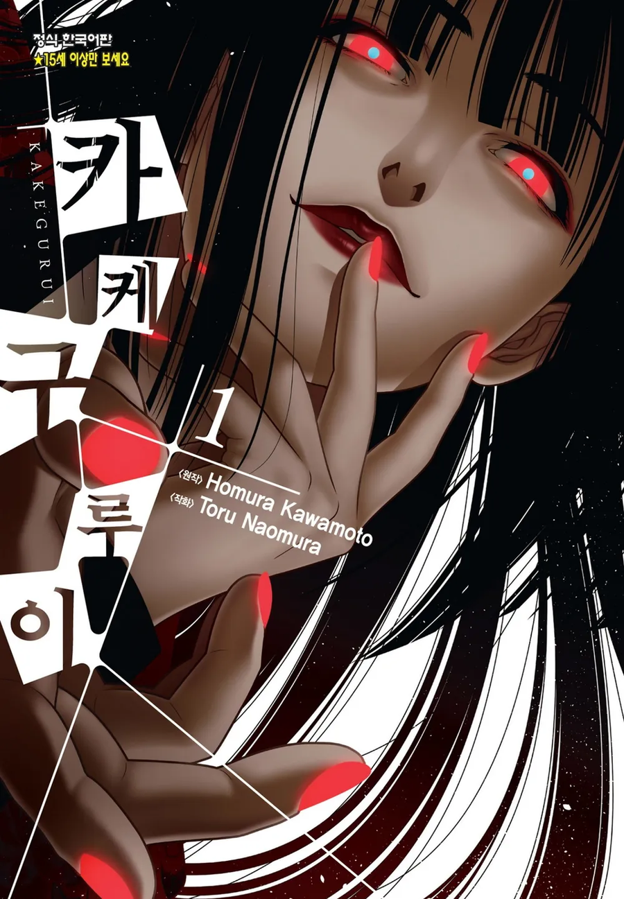 룰은 이해 안가는데 애들 표정 망가지는거 보려고 보는 도박만화_1.webp