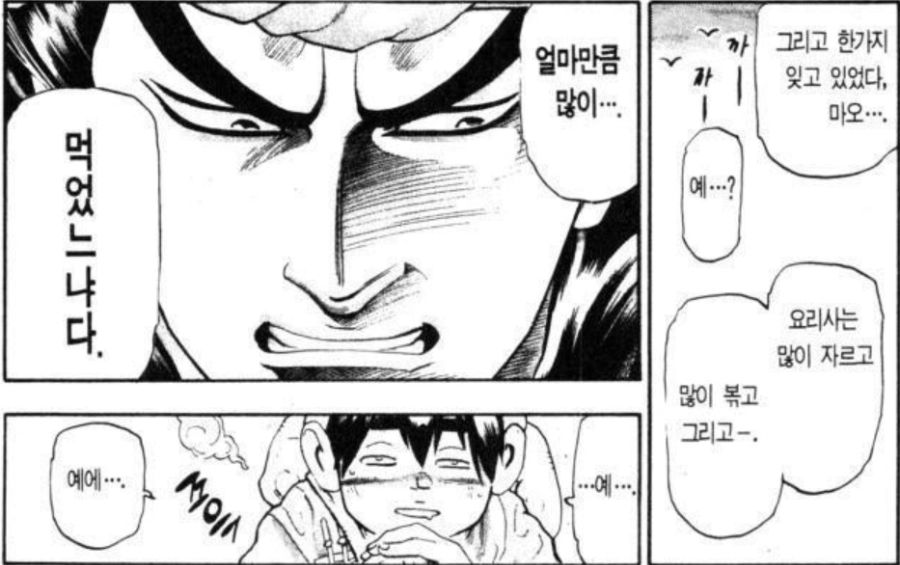 요리사들도 인정한다는 만화속 대사_1.jpg