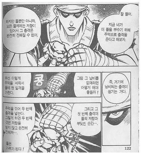 만화 기술은 실제론 말도 안되지만 그럴듯해 보이는것이 중요하다_1.webp