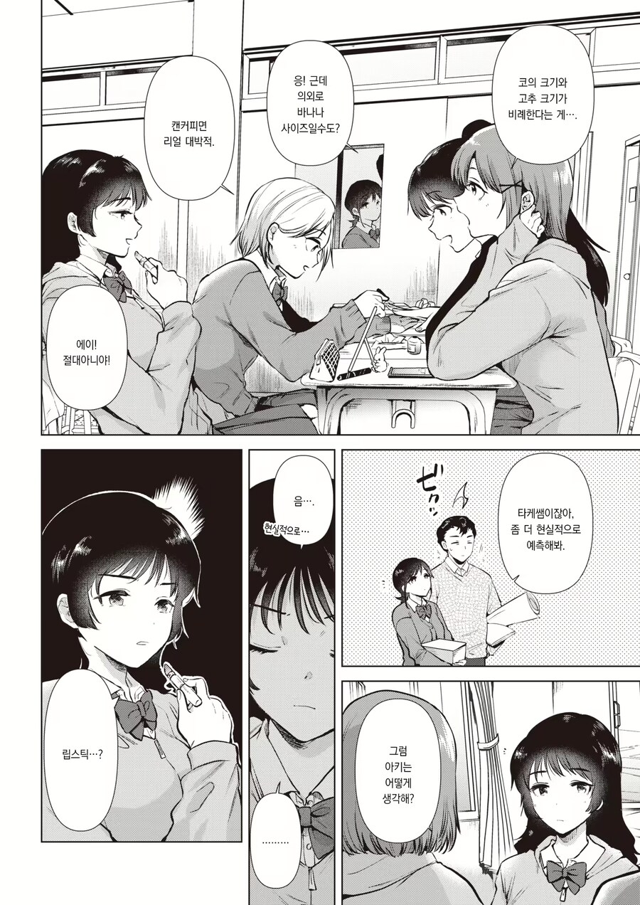 센세의 와츄고나두를 평가하는 여고생쟝들_1.png