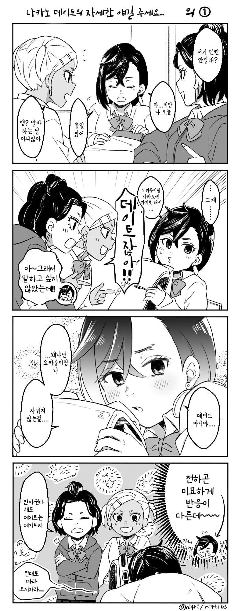 단다단) 이가 썪는 오카롱 모모의 나카노 데이트_1.jpg