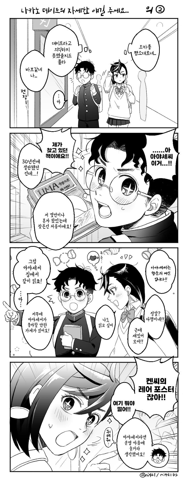 단다단) 이가 썪는 오카롱 모모의 나카노 데이트_2.jpg