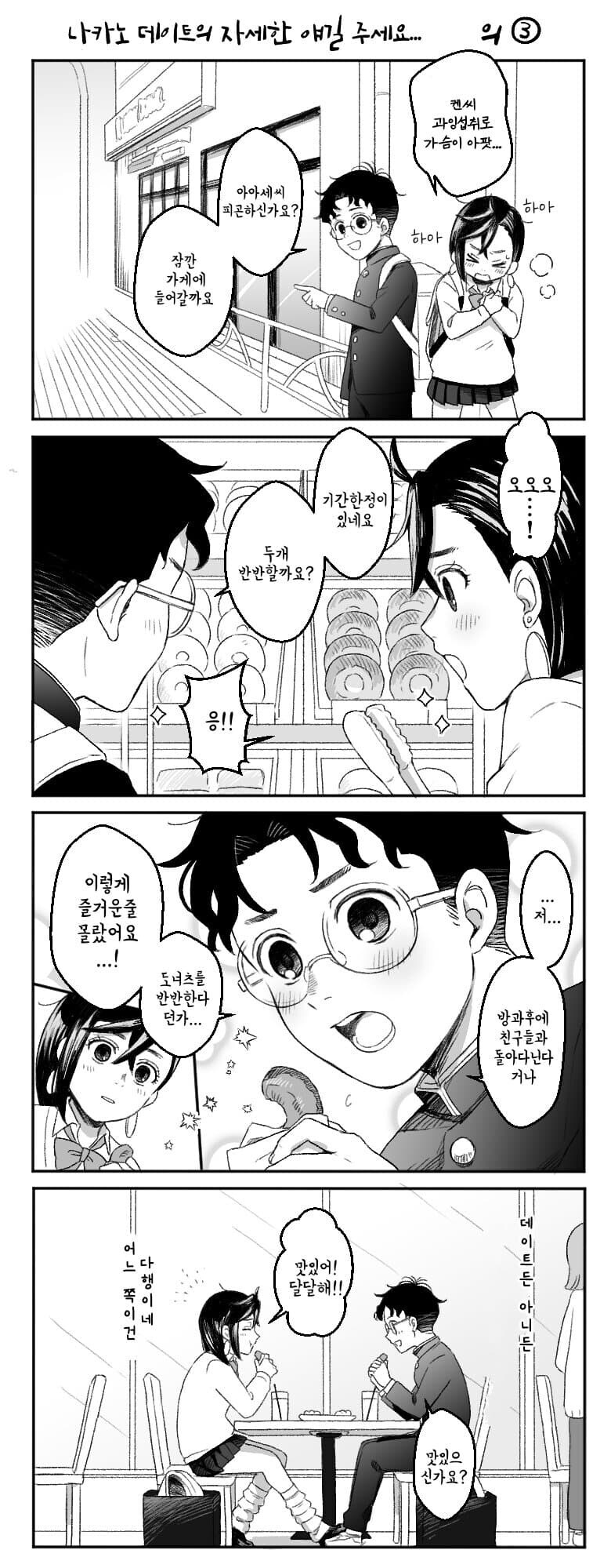 단다단) 이가 썪는 오카롱 모모의 나카노 데이트_3.jpg