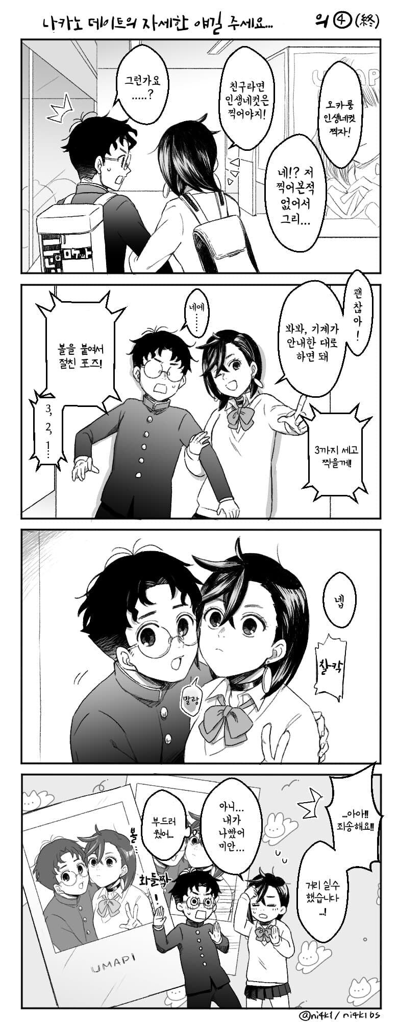 단다단) 이가 썪는 오카롱 모모의 나카노 데이트_4.jpg