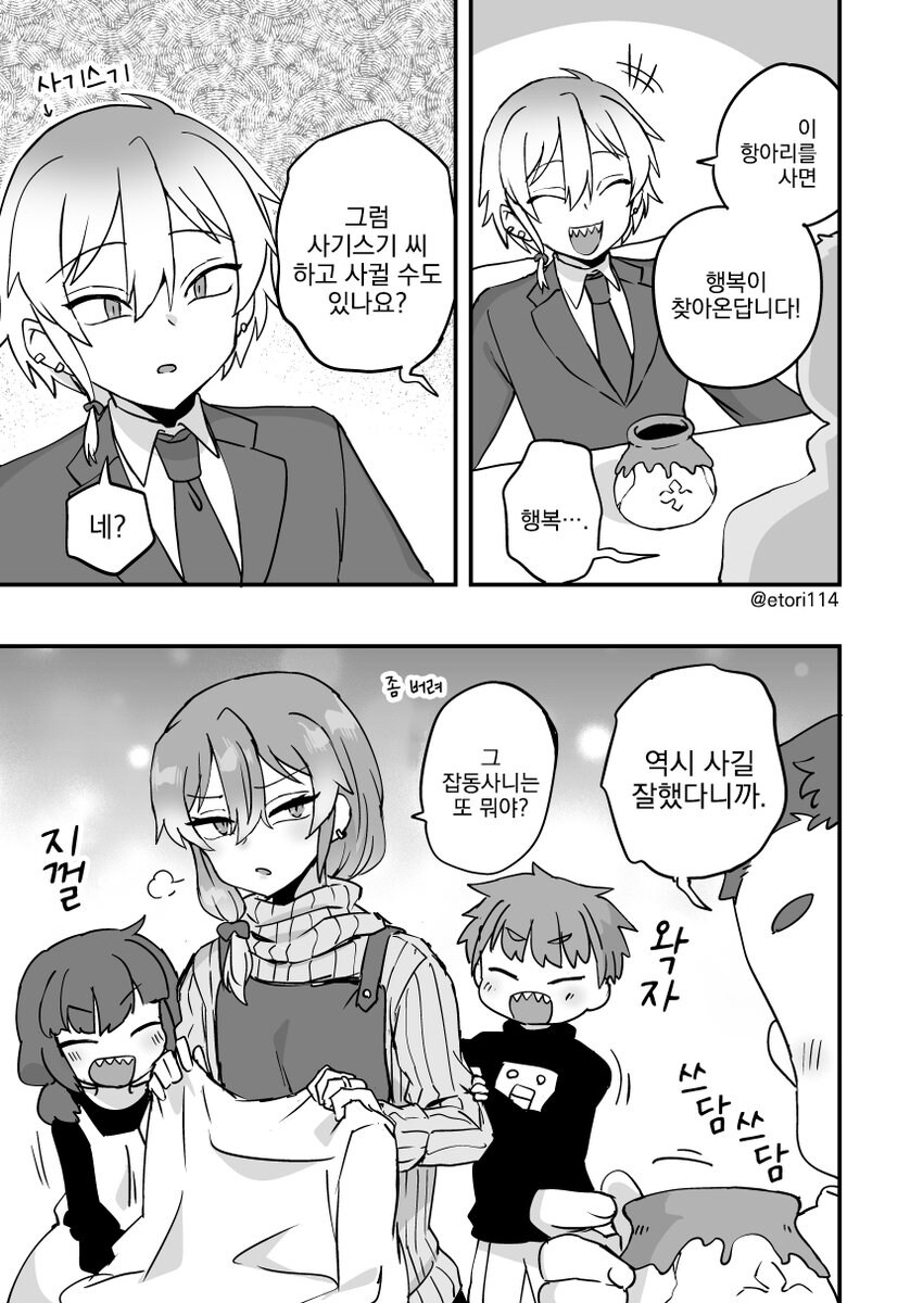 이 항아리를 사면 행복이 찾아온다 .manwha_1.jpg