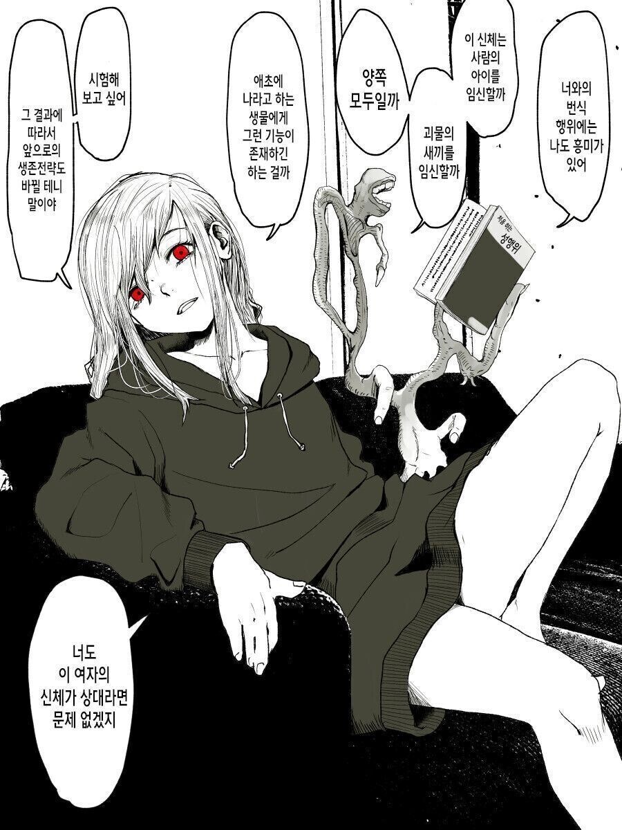 식인괴물 순애.manga_4.jpg