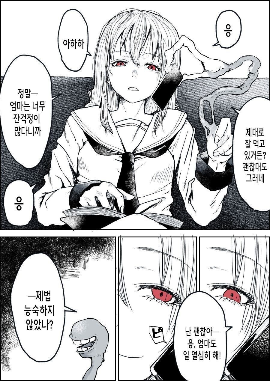 식인괴물 순애.manga_6.jpg