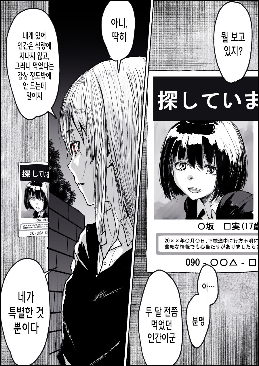 식인괴물 순애.manga_9.jpg