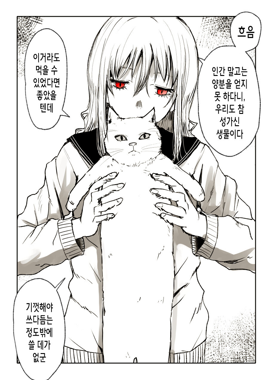 식인괴물 순애.manga_11.jpg