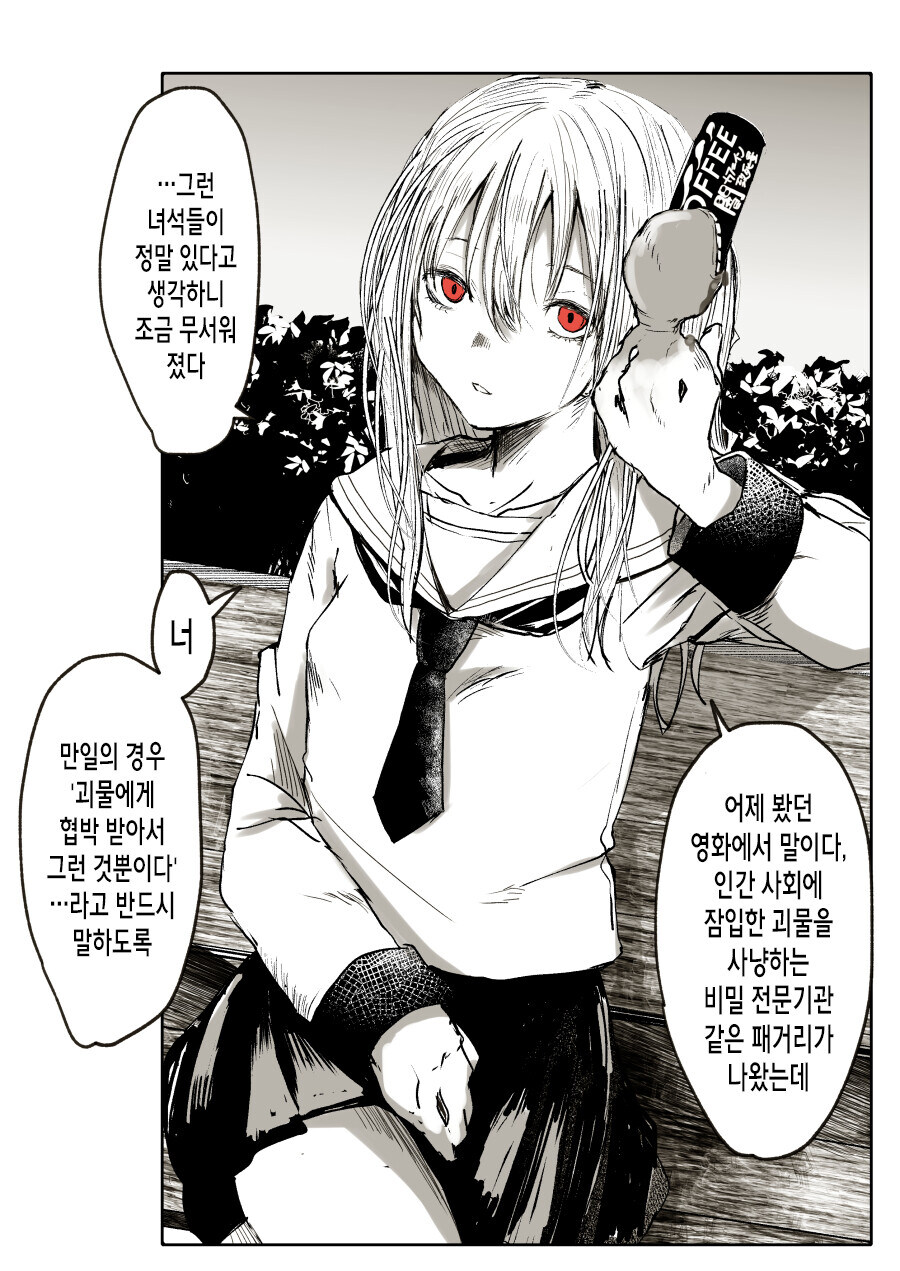 식인괴물 순애.manga_12.jpg