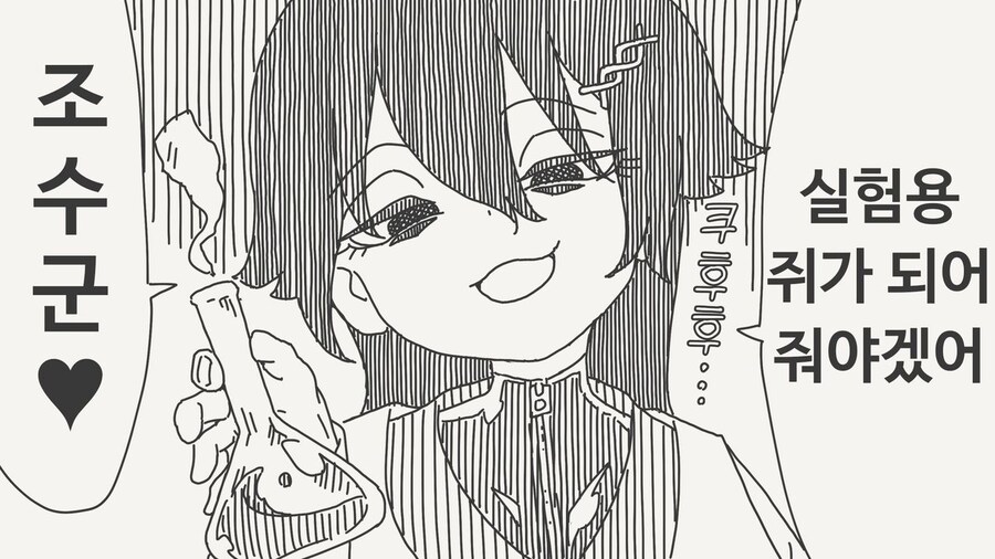 모르모트가 되는 만화_1.jpg