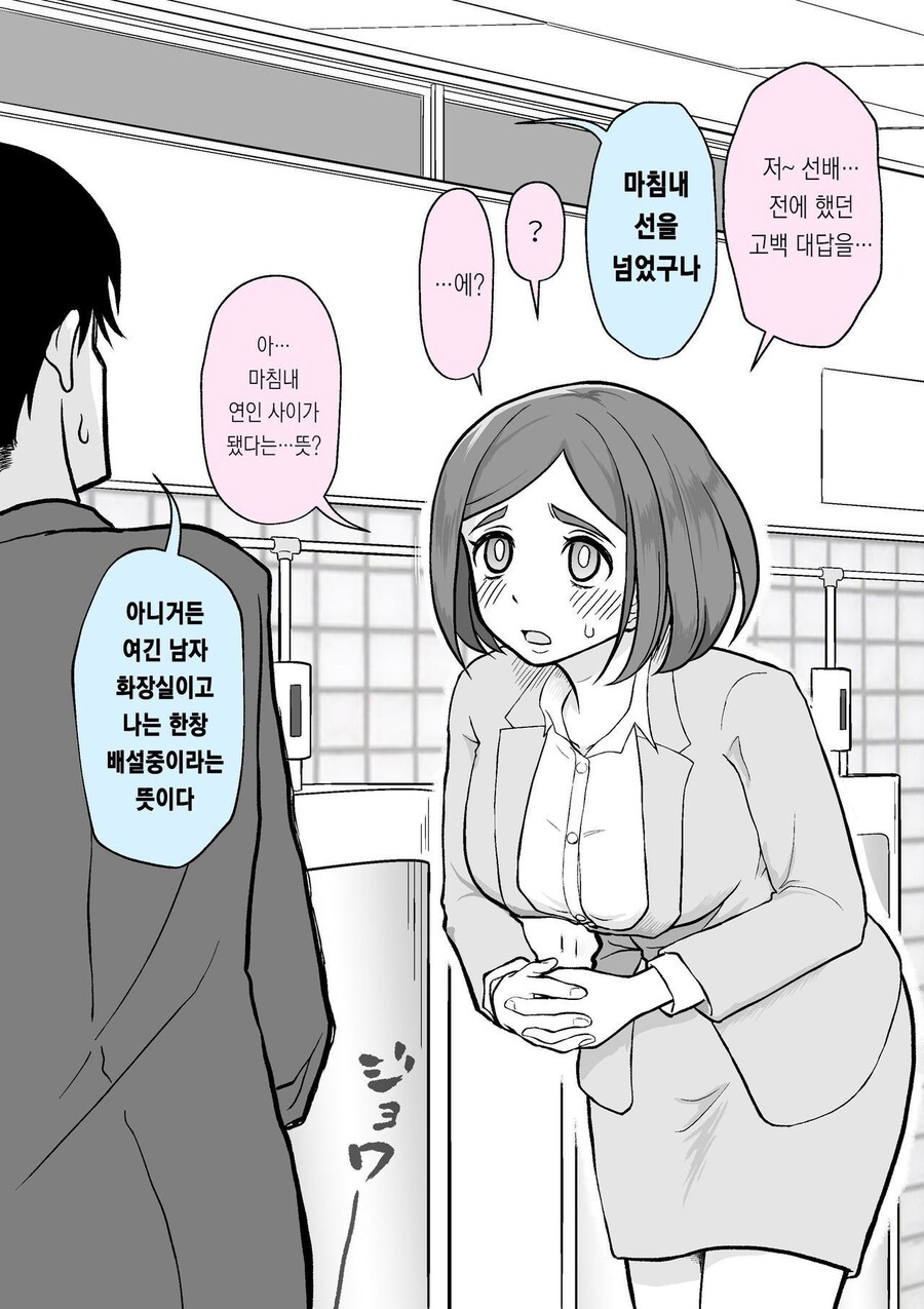 순애는 화장실에서부터 시작된다.manhwa_3.jpg