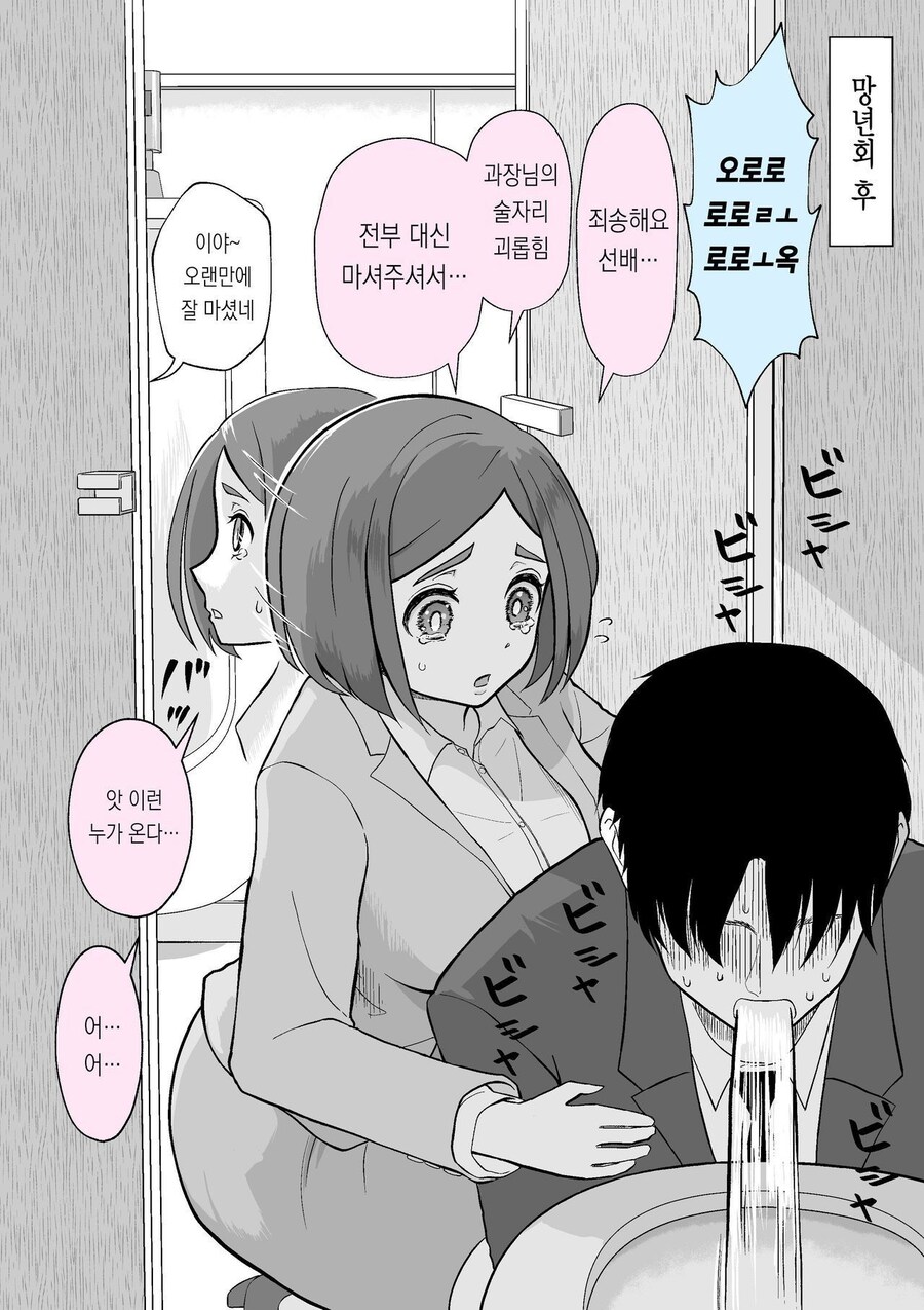 순애는 화장실에서부터 시작된다.manhwa_4.jpg