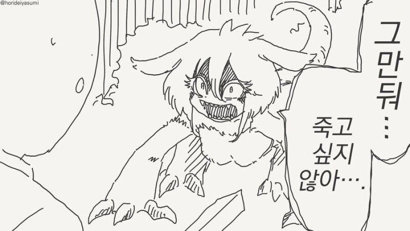 피해자의 목소리를 따라하는 괴물.manga_1.jpg