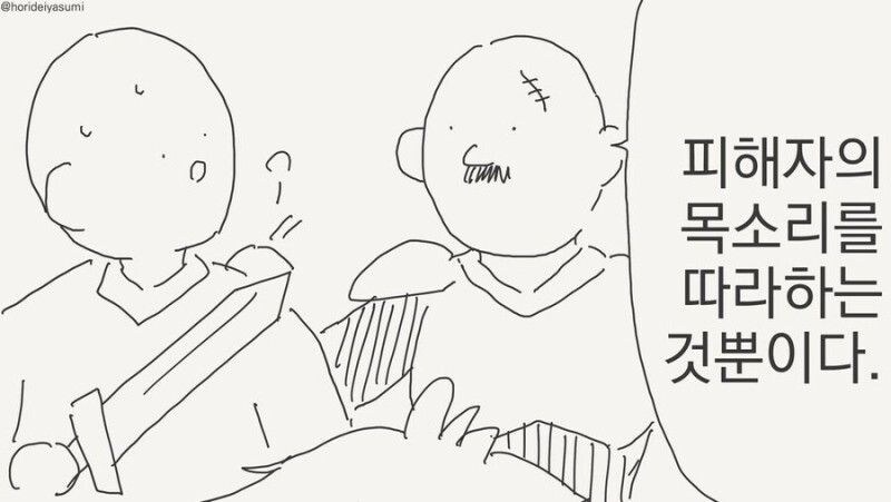 피해자의 목소리를 따라하는 괴물.manga_2.jpg