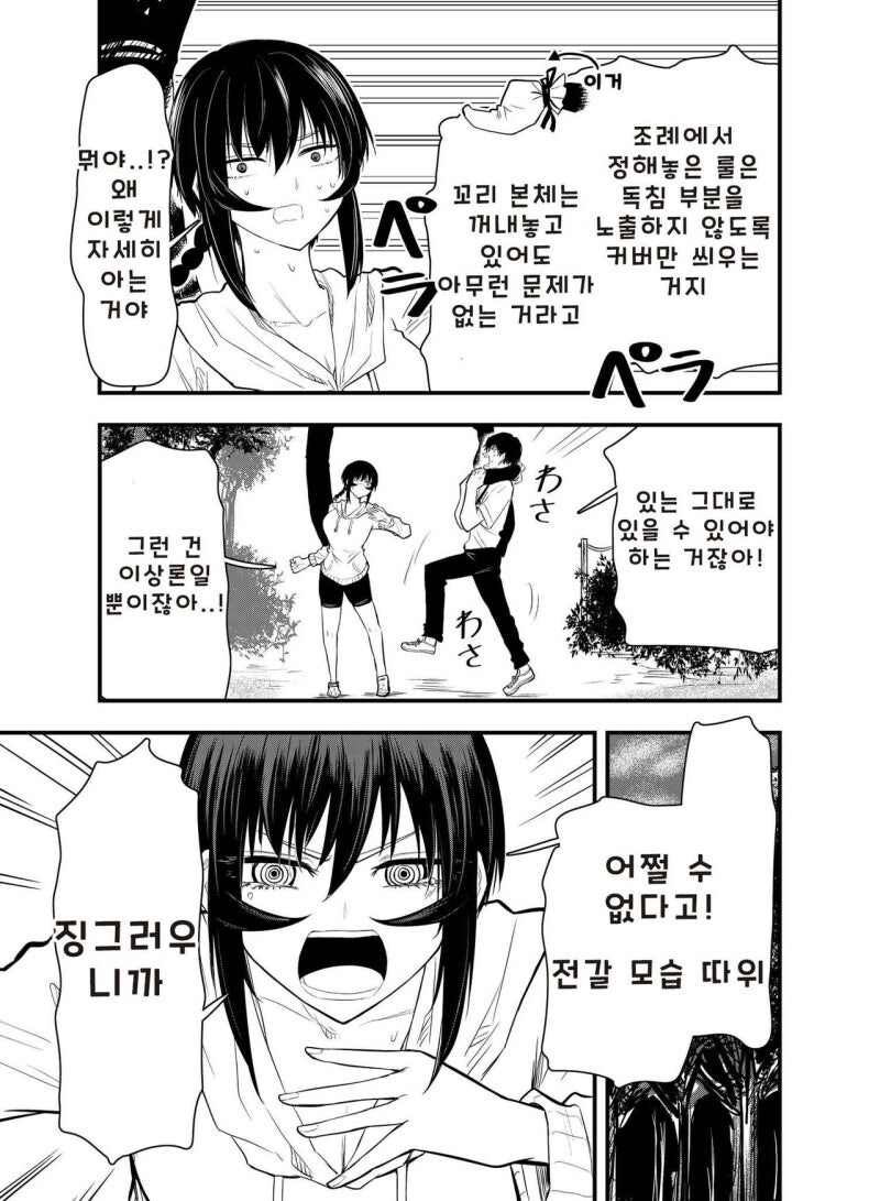 성벽 망가진 동급생에게 포상도 주고 팬티 라인도 보여주는 포식자 만화_19.jpg