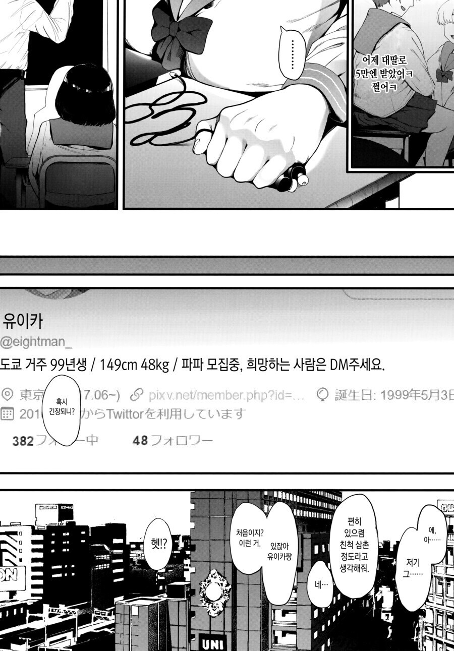 고수익 알바의 위험성.manhwa_4.jpg